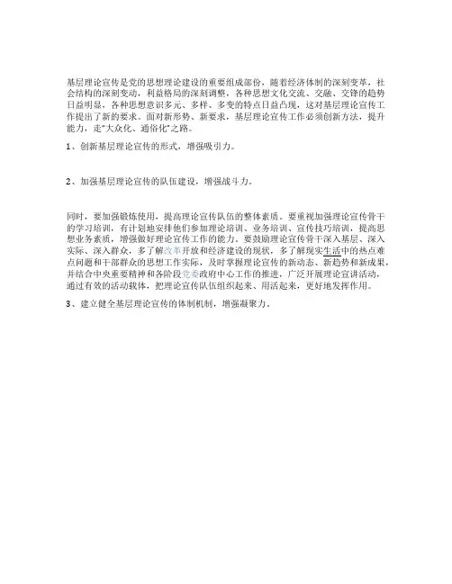 基层理论宣传工作