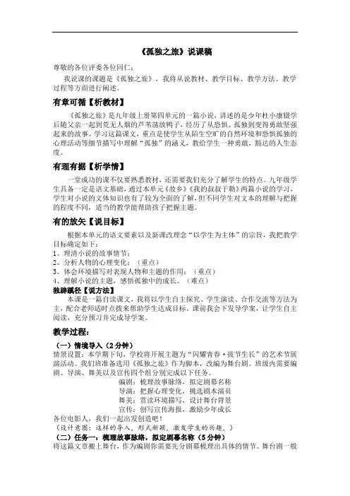 《孤独之旅》说课稿-2024-2025学年统编版语文九年级上册