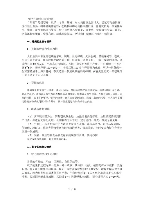 除四害资料