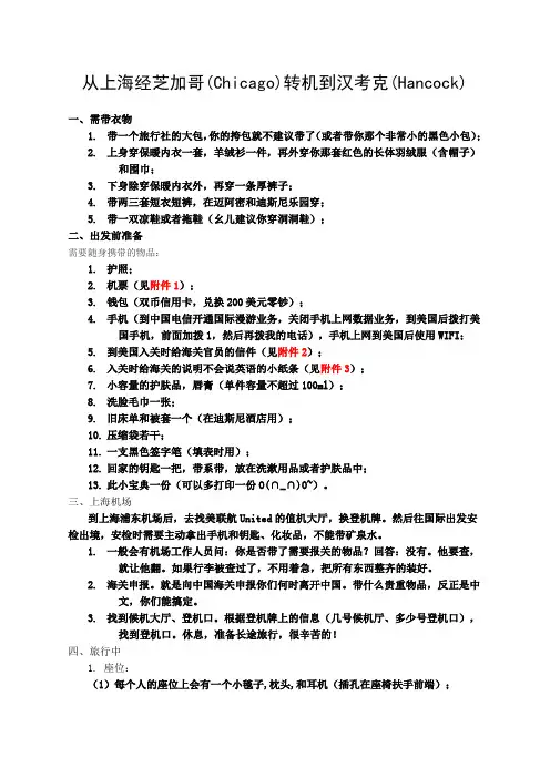 上海经芝加哥机场转机到汉考克攻略