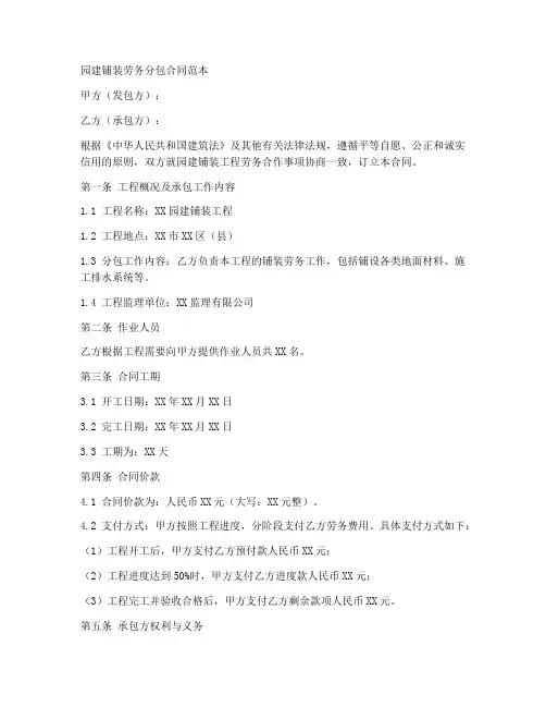 园建铺装劳务分包合同范本