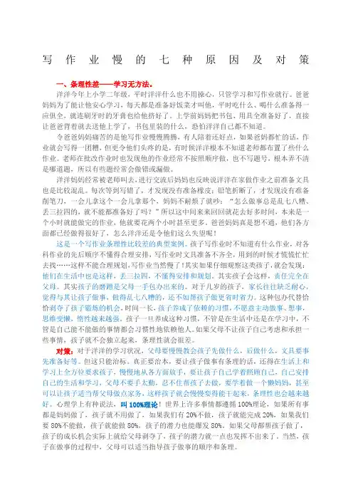 写作业慢的七种原因及对策