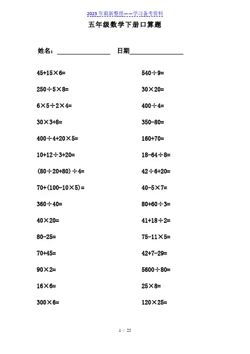 五年级数学下册口算