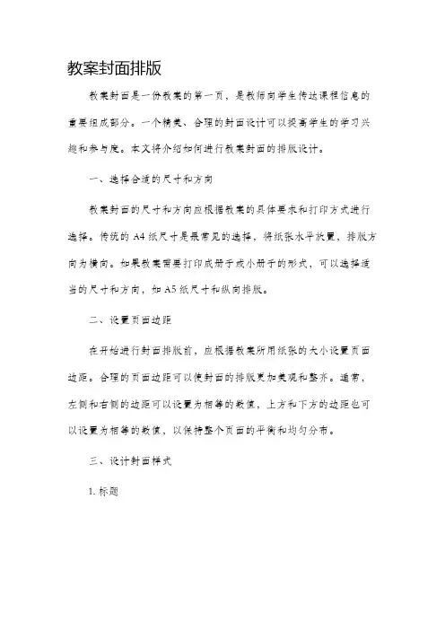 市公开课获奖教案省名师优质课赛课一等奖教案封面排版