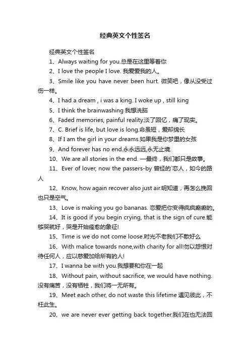 经典英文个性签名