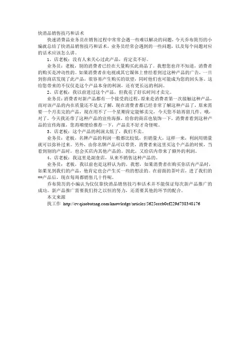 快消品销售技巧和话术
