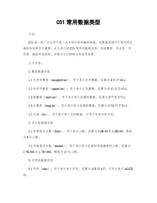 C51常用数据类型