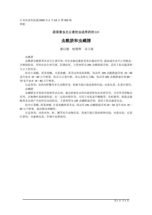 虫酰肼和虫螨腈