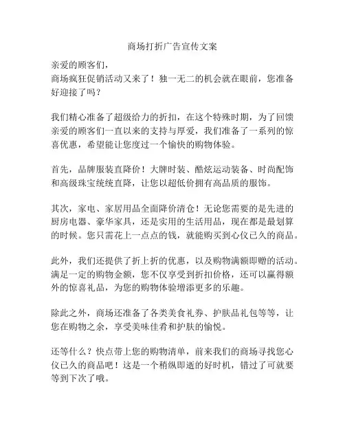 商场打折广告宣传文案