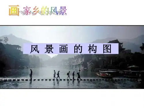 王月环画家乡的风景二