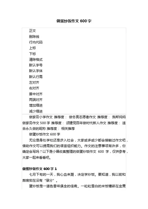 做蛋炒饭作文600字
