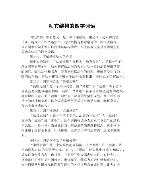 动宾结构的四字词语