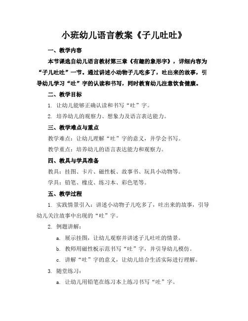 小班幼儿语言教案《子儿吐吐》