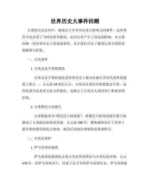 世界历史大事件回顾