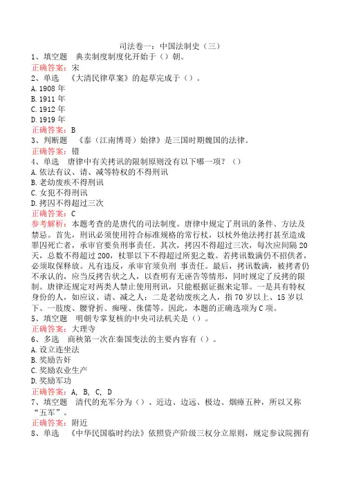 司法卷一：中国法制史(三)