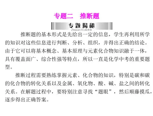 2013年广东省中考化学复习课件： 专题二 推断题