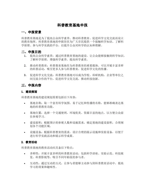 科普教育基地申报