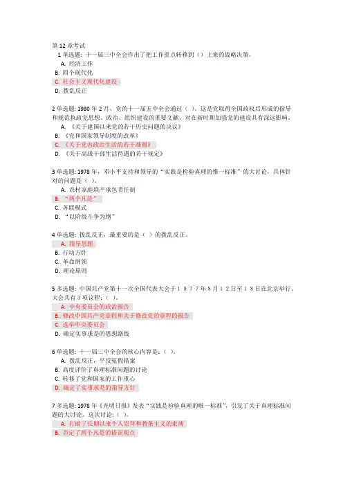 天津大学2012网上党校课堂学习第12章考试(含答案)