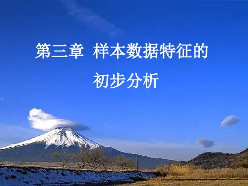 2样本数据特征初步分析