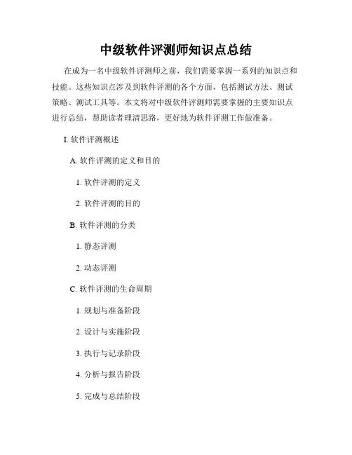 中级软件评测师知识点总结