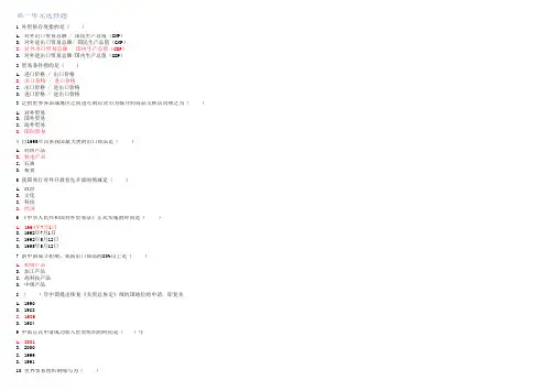 北外1603-远程教育--中国对外贸易--参考答案.