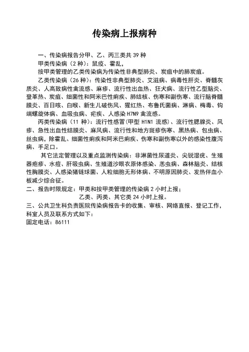 传染病上报病种范围
