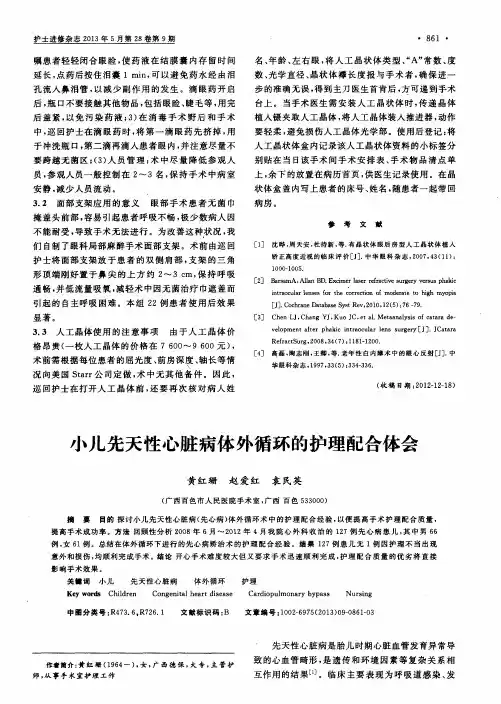 小儿先天性心脏病体外循环的护理配合体会