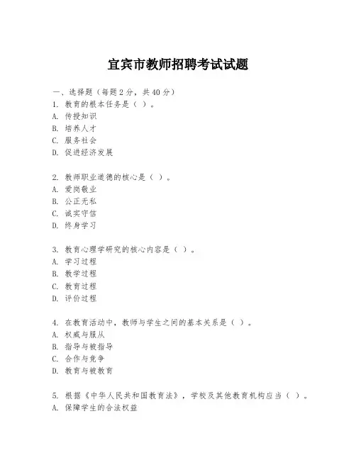 宜宾市教师招聘考试试题