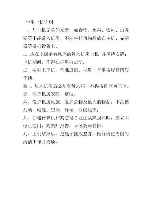 学生上机守则