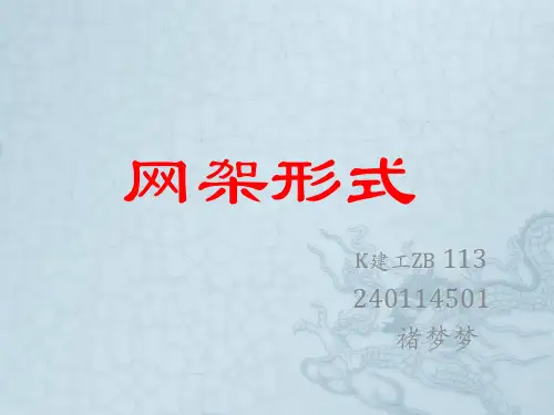 双层网架结构的常见形式及分析