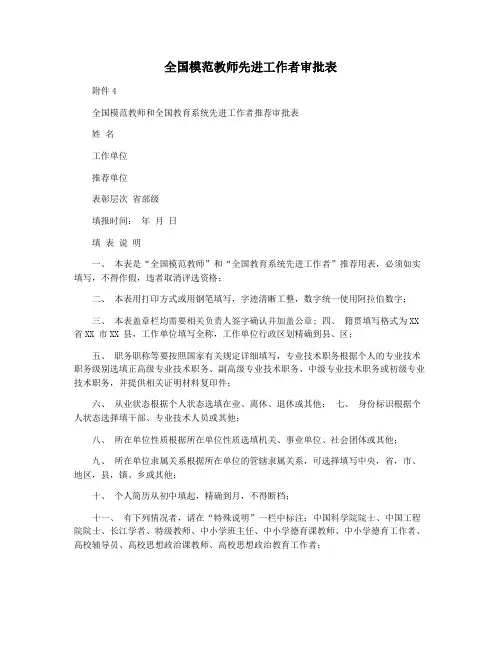 全国模范教师先进工作者审批表
