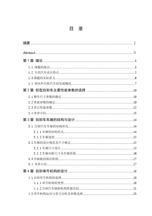 NTQ3040B轻型农用自卸车车厢和举升机构毕业设计