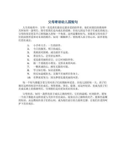 父母寄语幼儿园短句