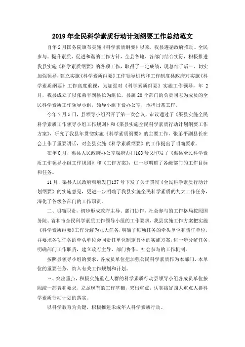 最新-2019年全民科学素质行动计划纲要工作总结范文 精品