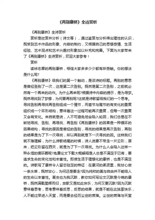 《再别康桥》全诗赏析