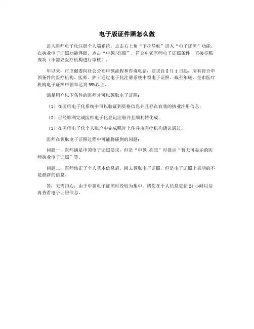 电子版证件照怎么做
