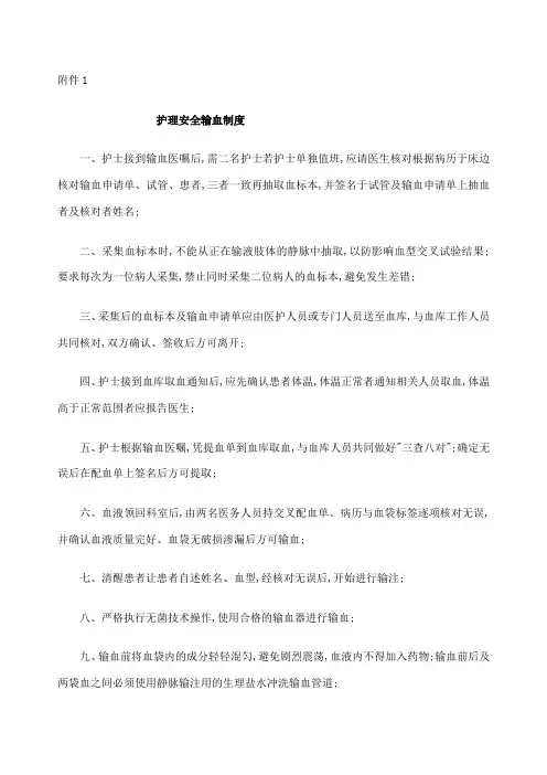 护理安全输血制度