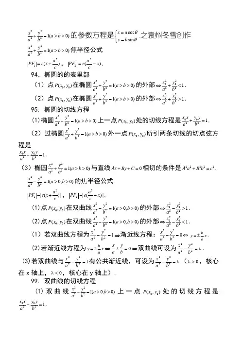 圆锥曲线公式汇总