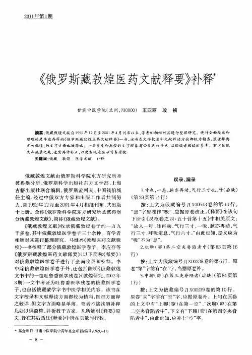 《俄罗斯藏敦煌医药文献释要》补释