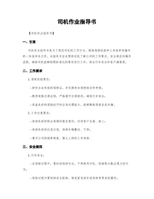 司机作业指导书