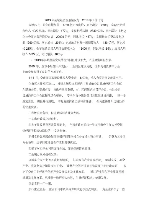 最新-2019年县域经济发展情况与2019年工作计划精品