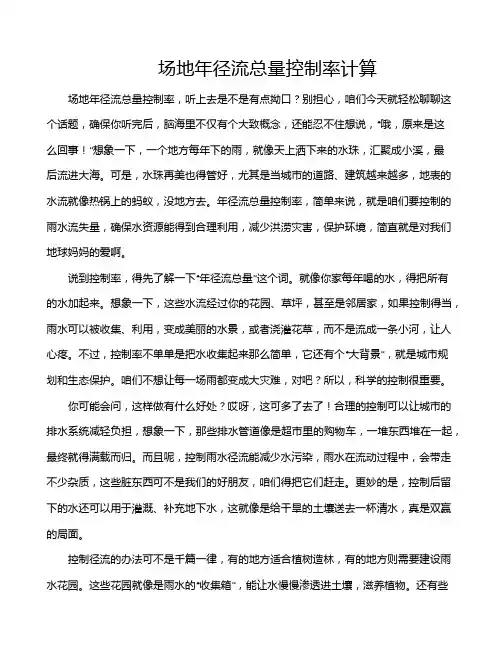 场地年径流总量控制率计算