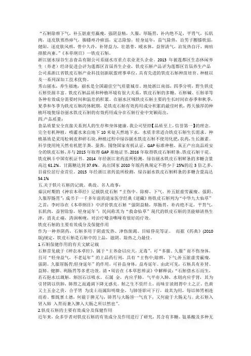 石斛除痹下气
