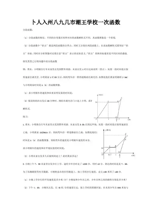 八年级数学下册第十九章一次函数19.2一次函数综合讲义试题