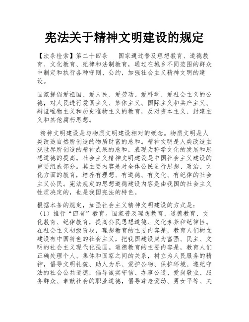 宪法关于精神文明建设的规定