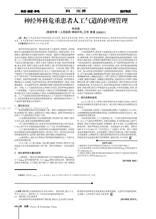 神经外科危重患者人工气道的护理管理