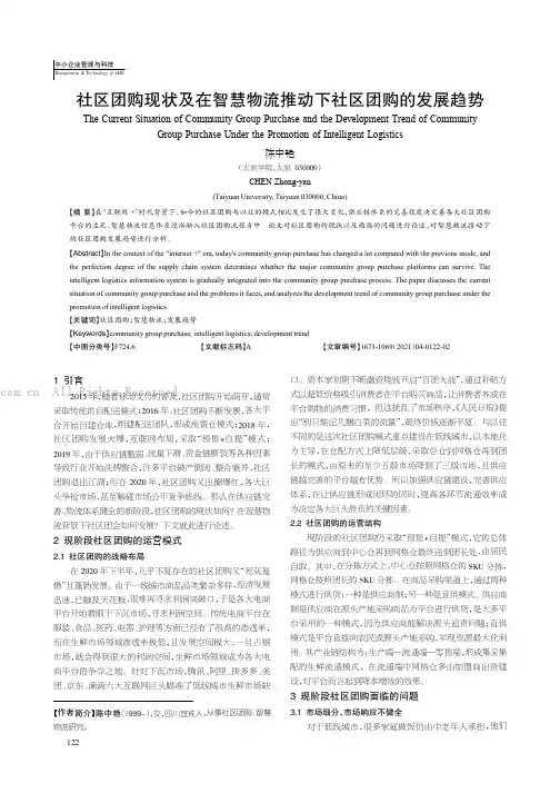 社区团购现状及在智慧物流推动下社区团购的发展趋势