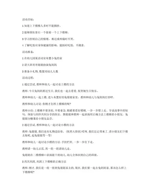 (教材分析)-小班健康教案：层层高教案及教学反思