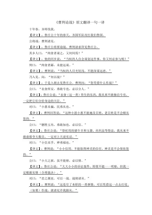 曹刿论战原文翻译一句一译