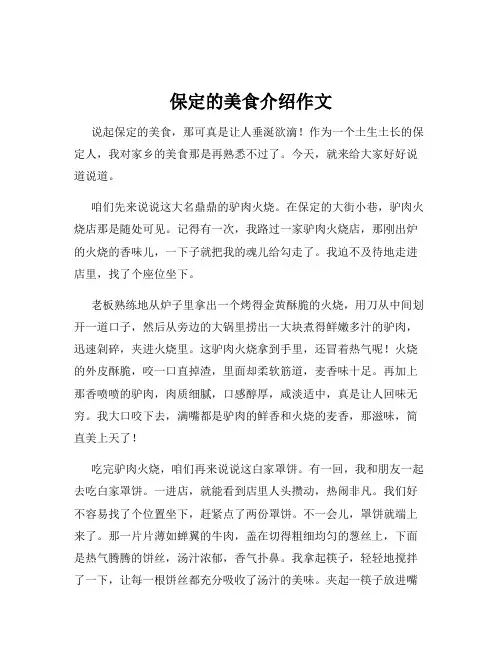 保定的美食介绍作文